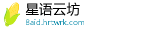 星语云坊